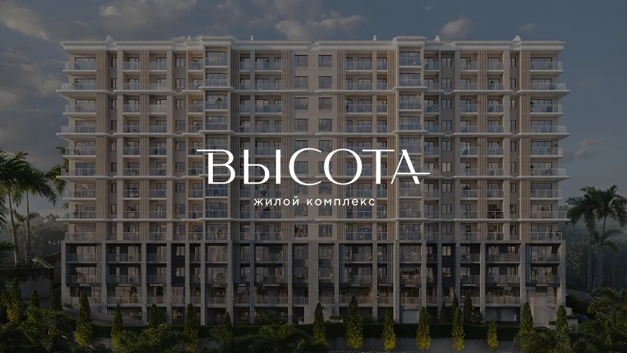 ЖК Высота Ялта